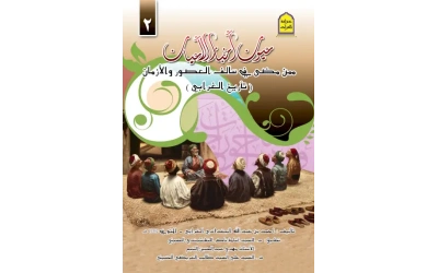 الجزء الثاني